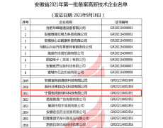 宁国格闰成功入选国家级高新技术企业